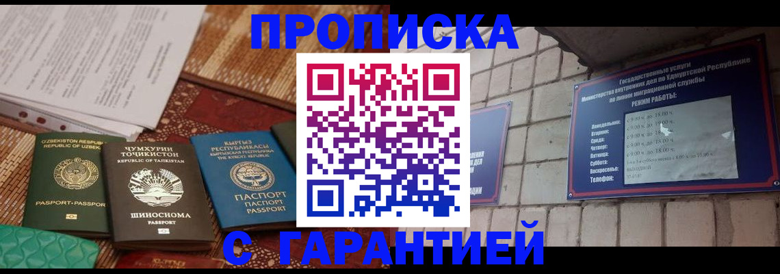 временная регистрация законно в Горячем Ключе