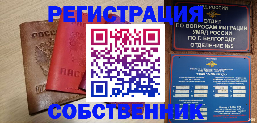 временная регистрация гарантия в Горячем Ключе