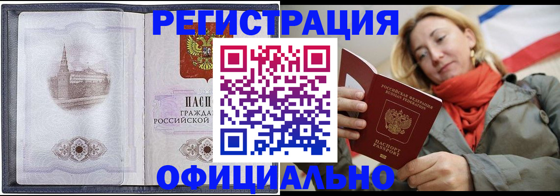 временная регистрация законно в Горячем Ключе