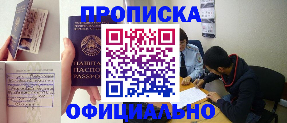 временная регистрация для всех в Горячем Ключе