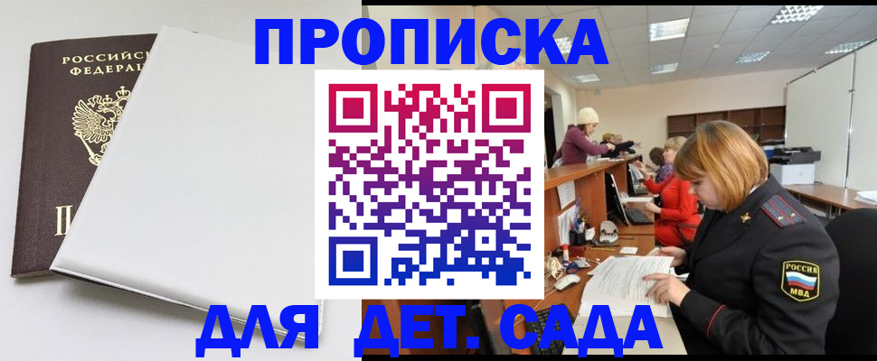 прописка в квартире в Горячем Ключе