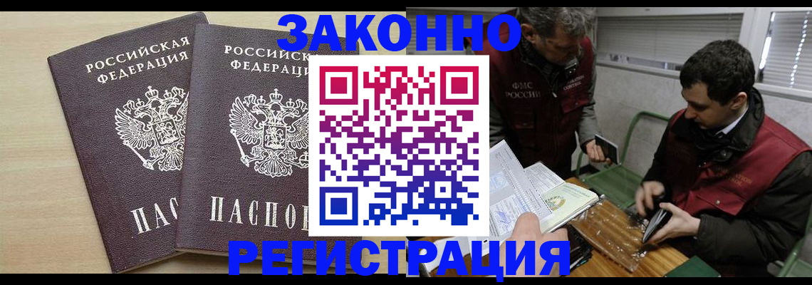 прописка в квартире в Горячем Ключе